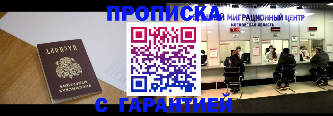 временная регистрация для всех в Конаково