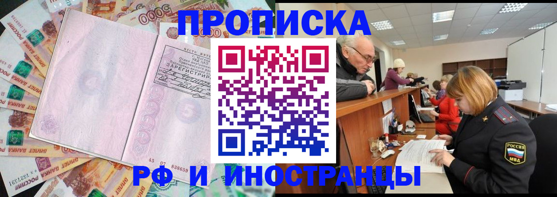 прописка в Конаково